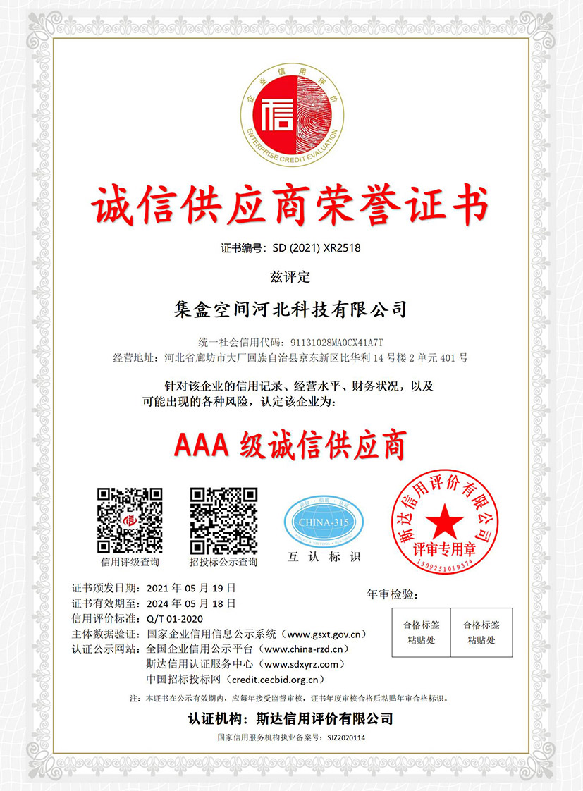 诚信供应商荣誉证书.jpg