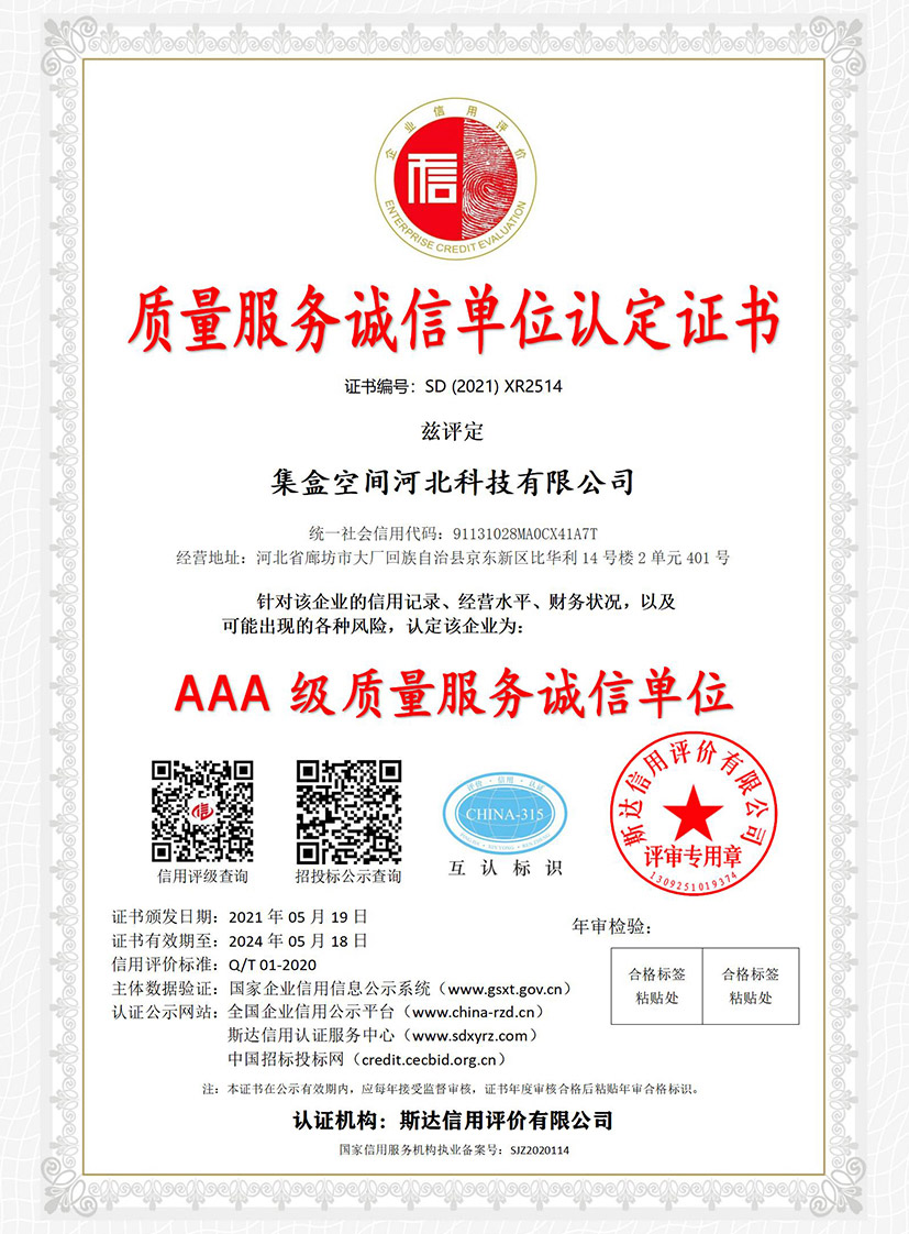质量服务诚信单位认定证书.jpg