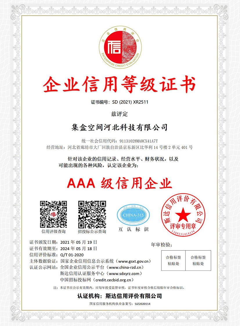 企业信用等级证书.jpg