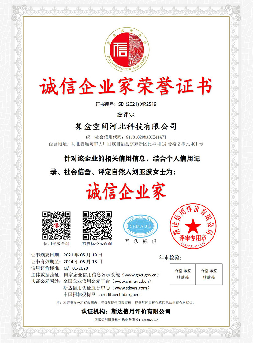 诚信企业家荣誉证书.jpg