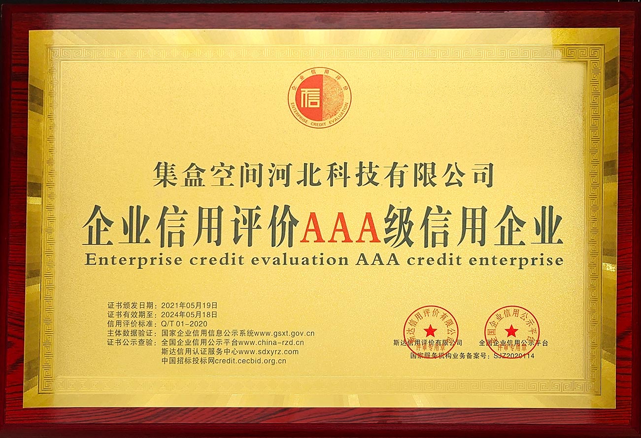 企业信用评价AAA级信用企业.jpg