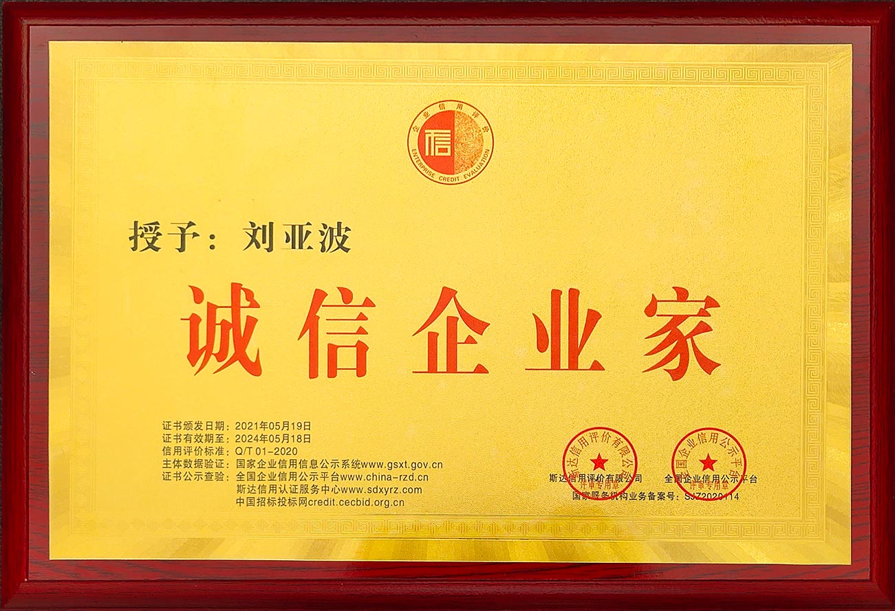 诚信企业家.jpg